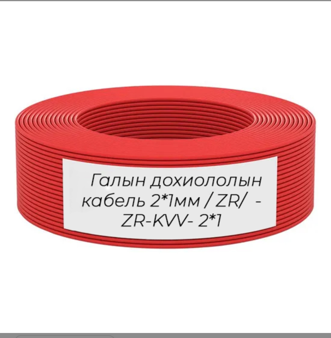 Галын дохиоллын кабель